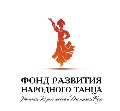 Фонд развития народного танца