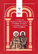XXX Международная научная конференция «Славянская традиционная культура и современный мир: историческая память и поэтика героического