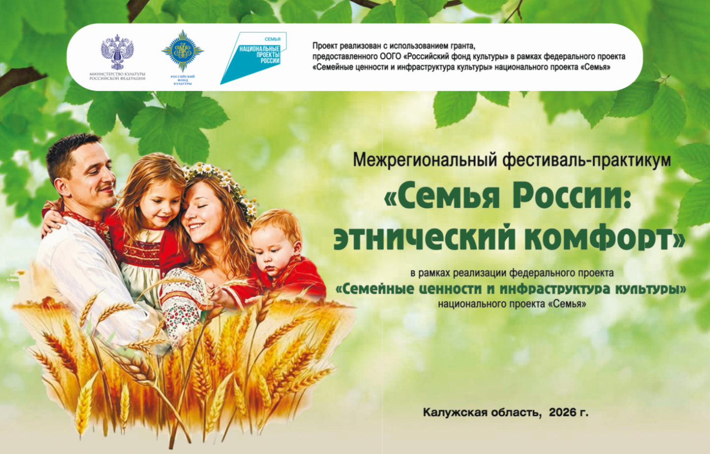 В Калуге завершится фестиваль-практикум «Семья России: этнический комфорт»