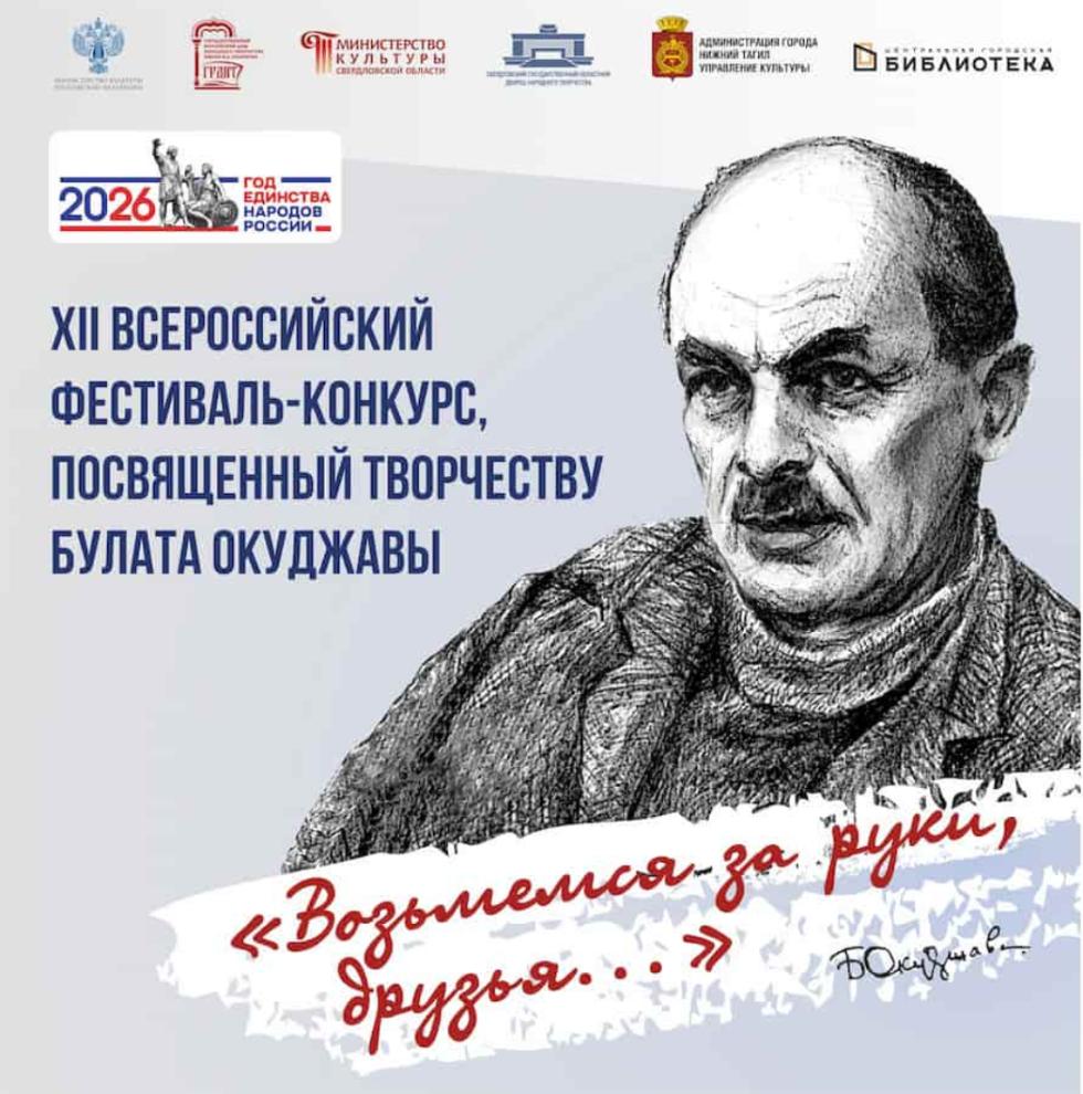 В Свердловской области пройдет XII Всероссийский фестиваль-конкурс «Возьмемся за руки, друзья…»