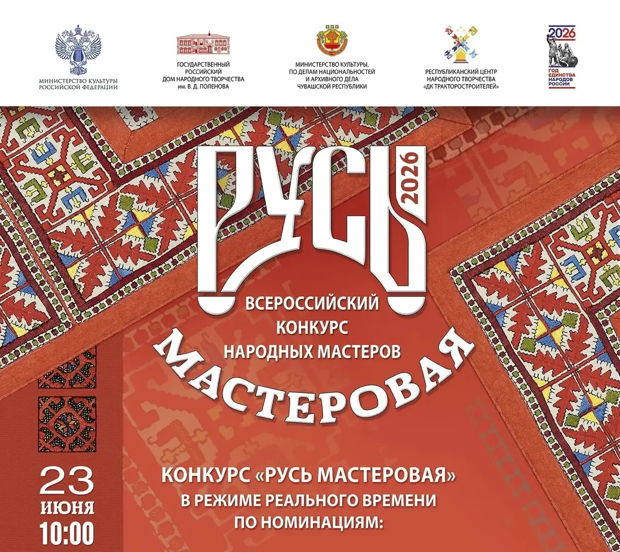 Конкурс «Русь мастеровая» пройдет в Чебоксарах 22-25 июня 