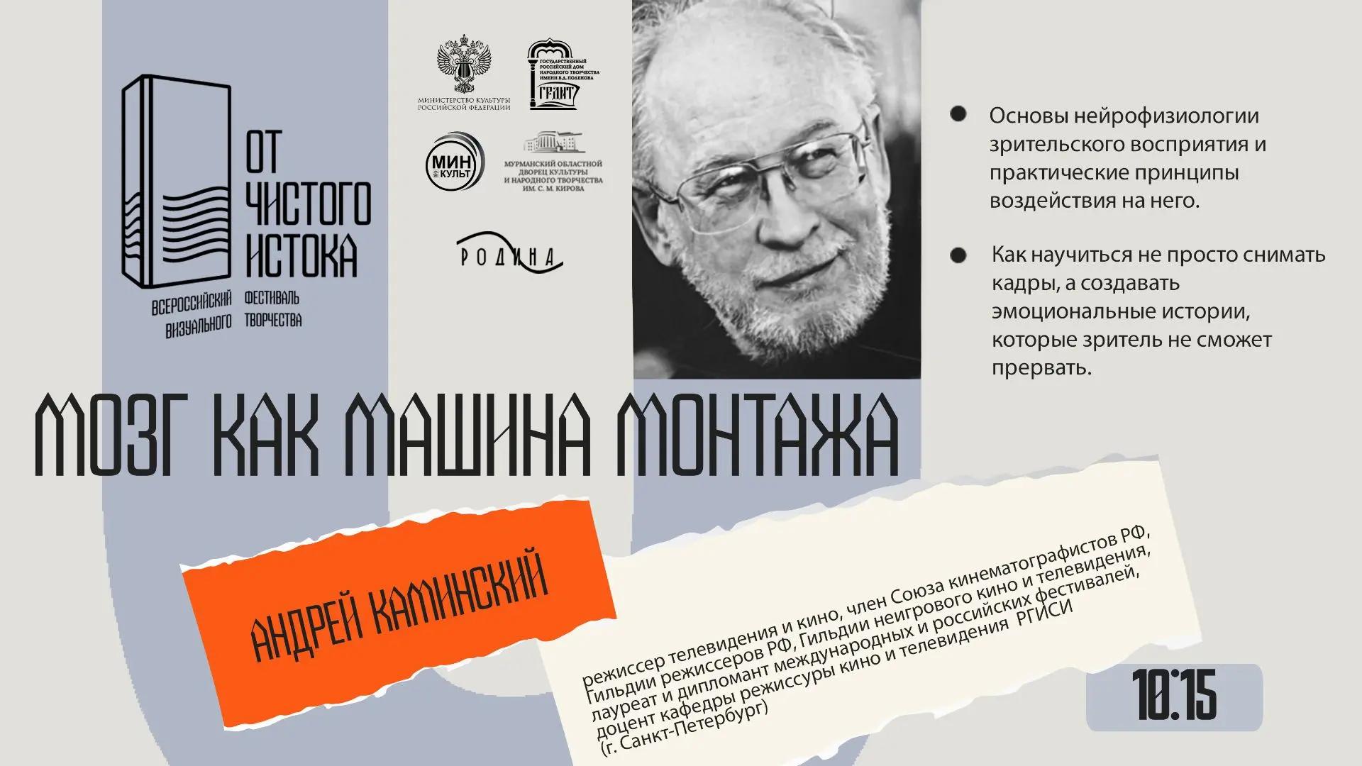Фестиваль визуального искусства «От чистого истока» на финишной прямой. Приглашаем принять участие в онлайн-лекциях от мастеров киноиндустрии