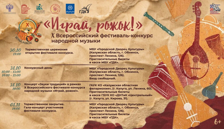 m_afisha-obshchaya-igray-rozhok-1.jpg m_afisha-obshchaya-igray-rozhok-1.jpg