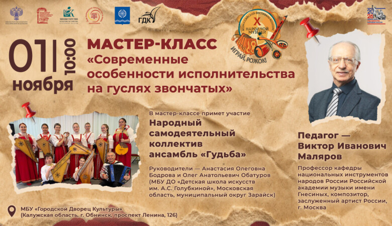 m_afisha-master-klass-igray-rozhok-2026.jpg m_afisha-master-klass-igray-rozhok-2026.jpg