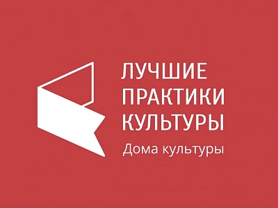 В 2025 году Дворец культуры и народного творчества им. С.М. Кирова стал победителем Всероссийского конкурса среди домов культуры для выявления лучших практик работы